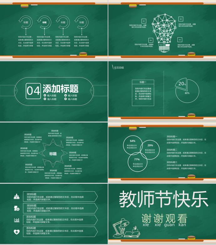 教師節節日課件宣講PPT模板-2