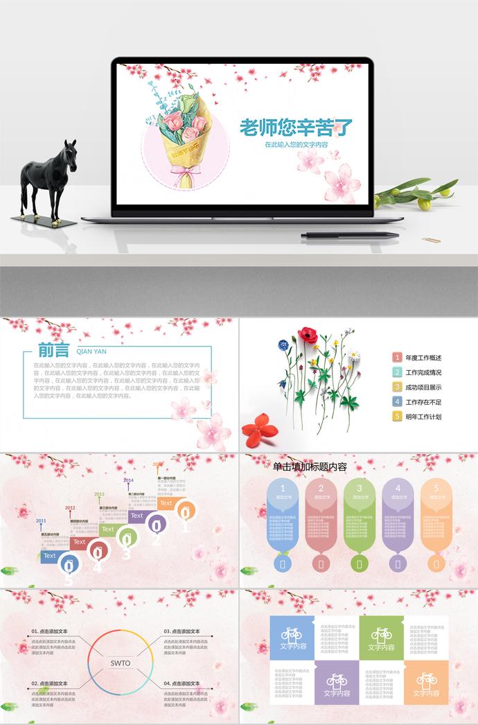 水彩花朵感恩教師節PPT模板