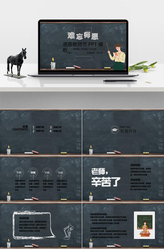 黑板粉筆字教師節PPT模板