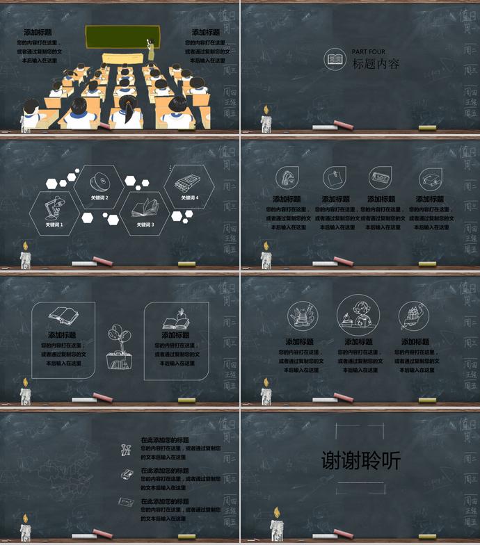 黑板粉筆字教師節PPT模板-2