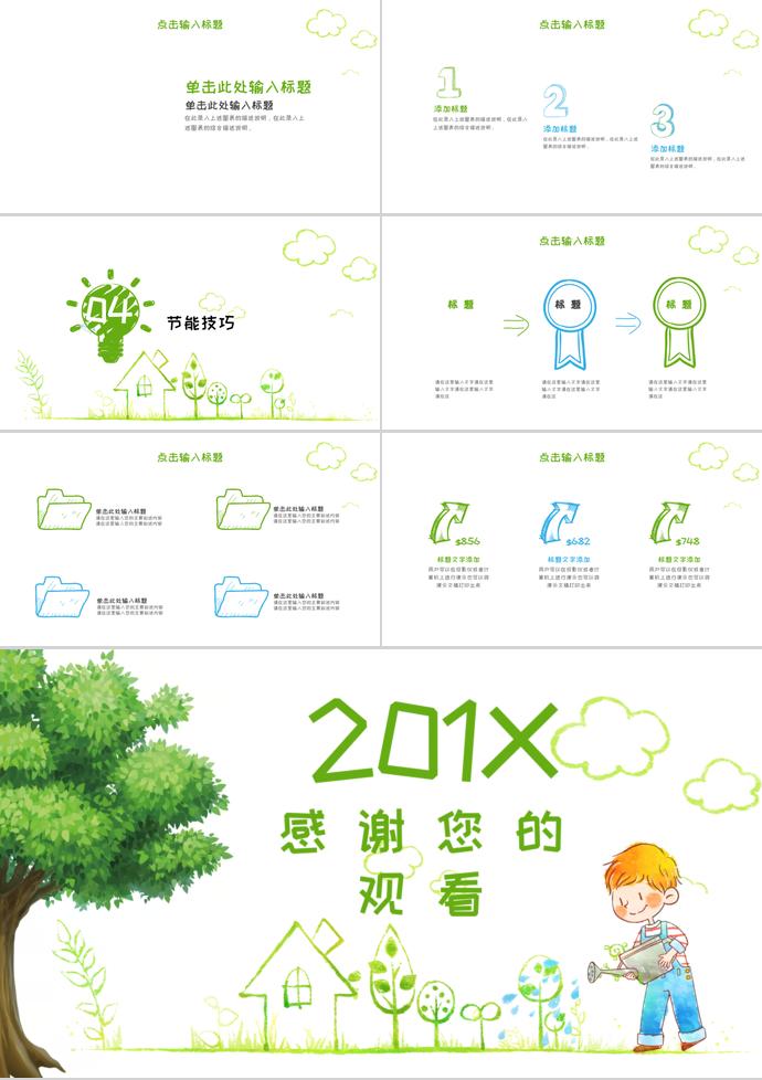 201X年手繪環(huán)保宣傳PPT-2