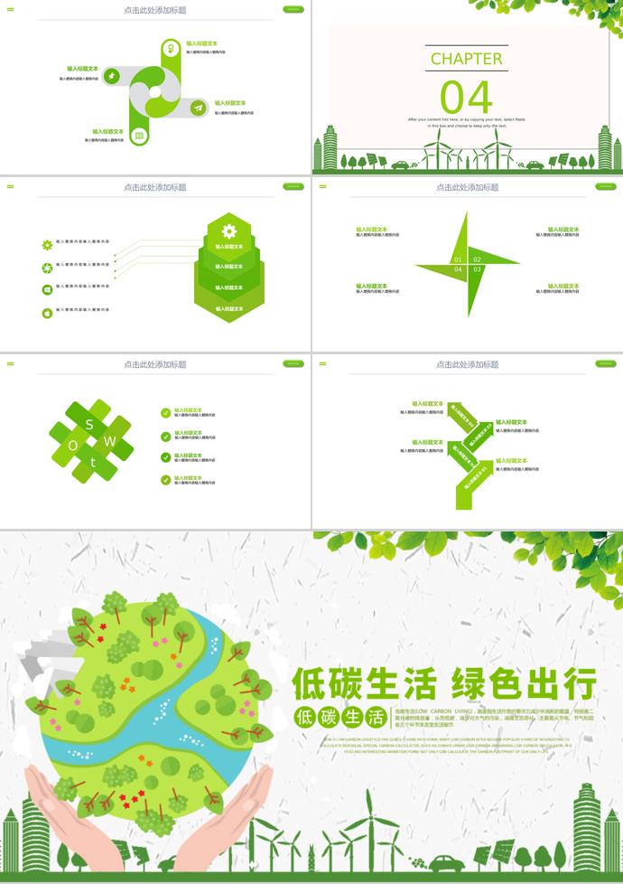 低碳出行，保護(hù)環(huán)境人人有責(zé)—環(huán)保宣傳PPT模板-2