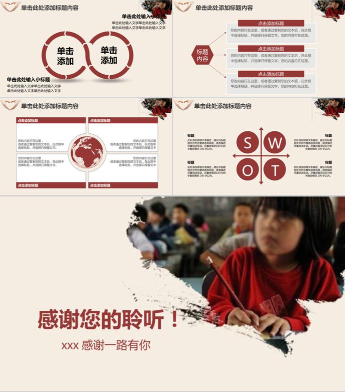 關愛留守兒童公益宣傳PPT通用模板-3