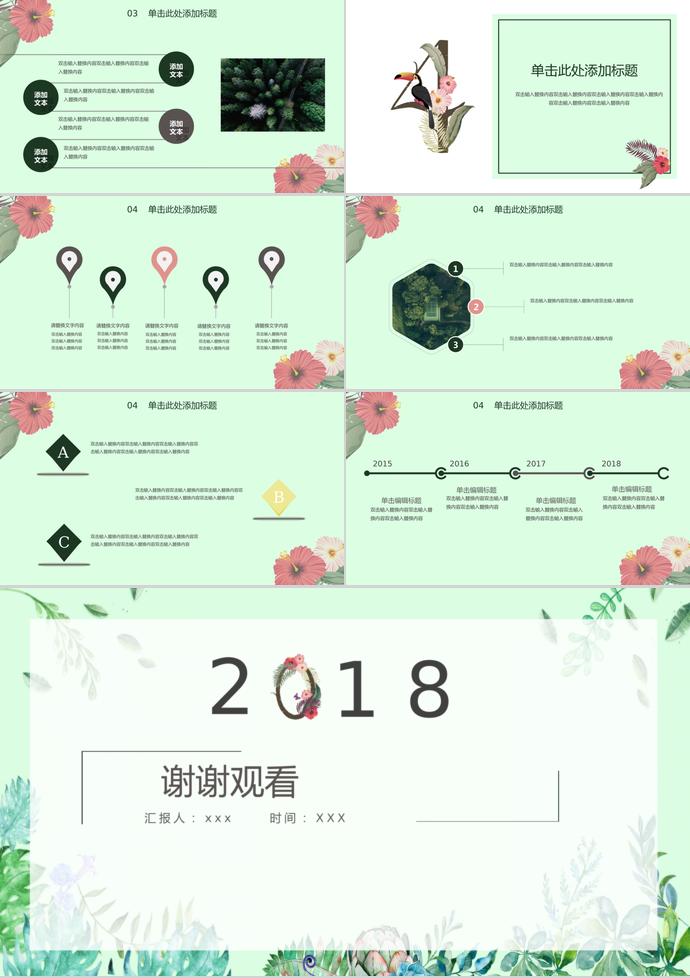 小清新環保公益宣傳PPT模板-2