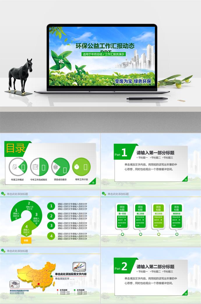 年終總結環保公益工作匯報動態PPT