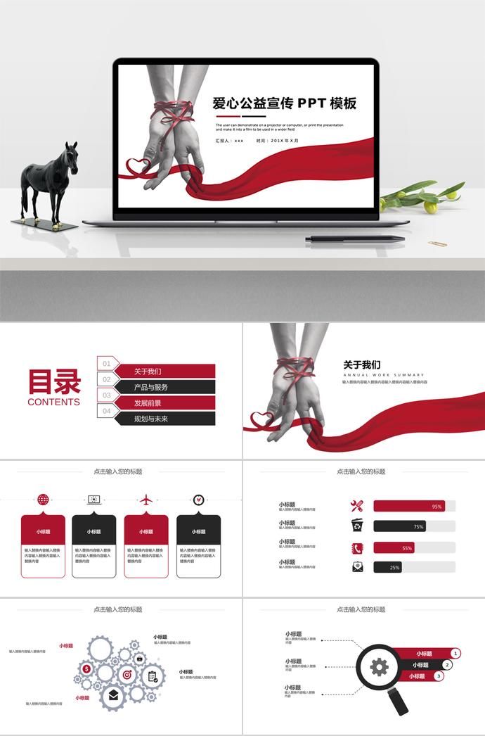 攜手共創(chuàng)，讓愛(ài)心傳遞你我他公益宣傳PPT模板