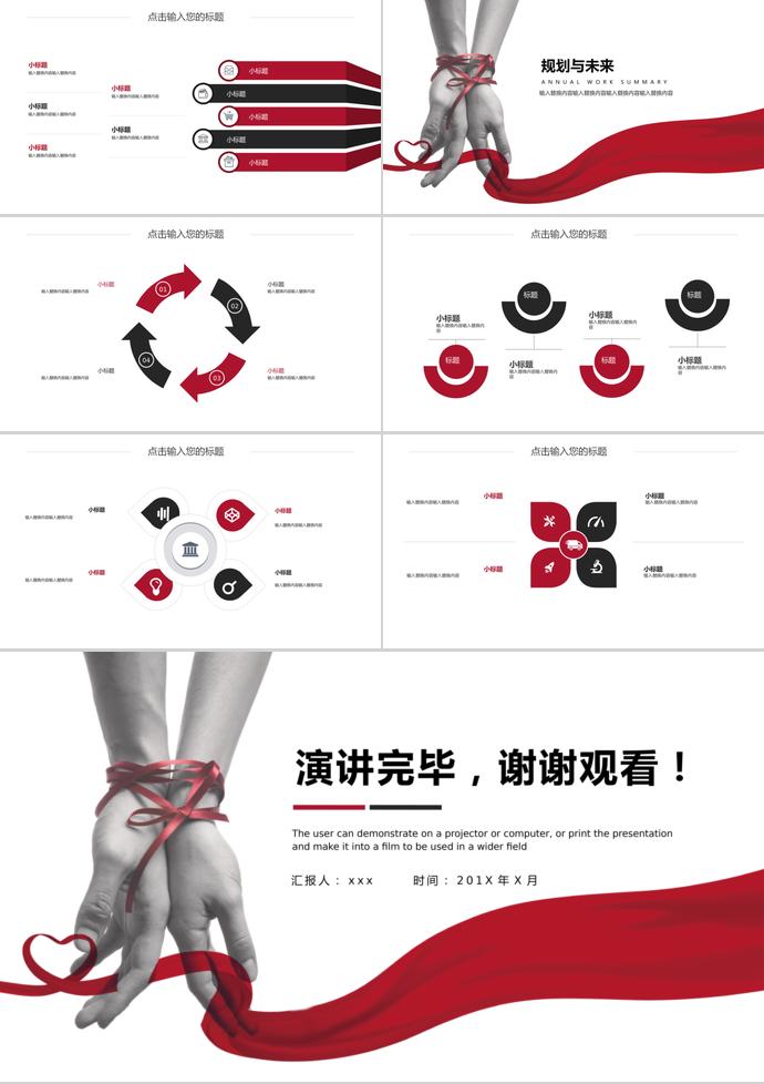 攜手共創(chuàng)，讓愛(ài)心傳遞你我他公益宣傳PPT模板-2