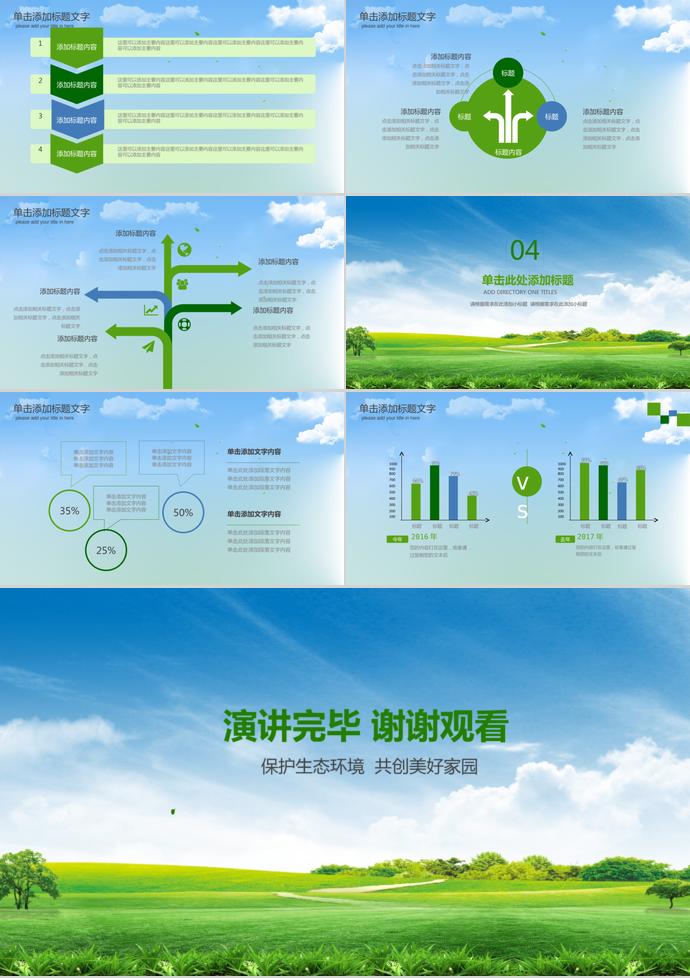 清新自然綠色環保類PPT-2