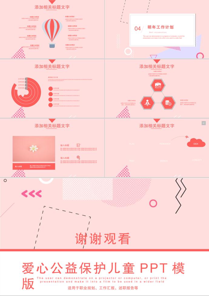 愛心公益保護兒童通用PPT模板-2