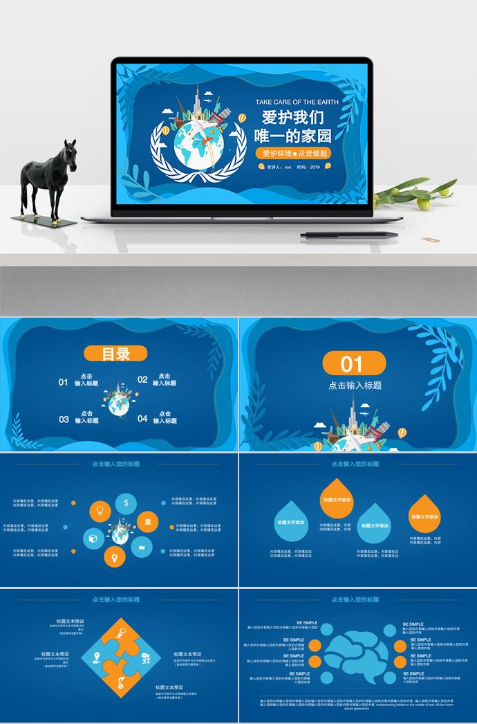愛護環境，從我做起宣傳模板