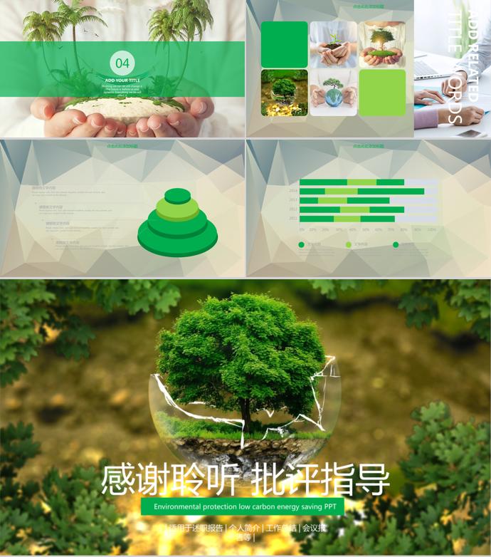 環保低碳節能工作總結、會議報告等通用模板-2