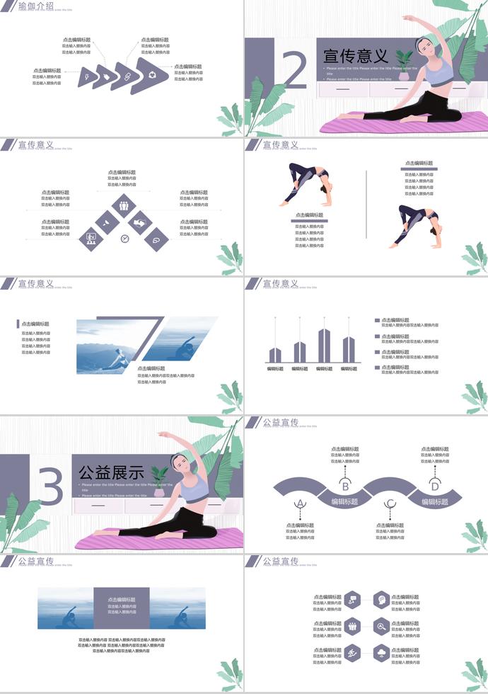 瑜伽運動健康公益宣傳PPT模板-1