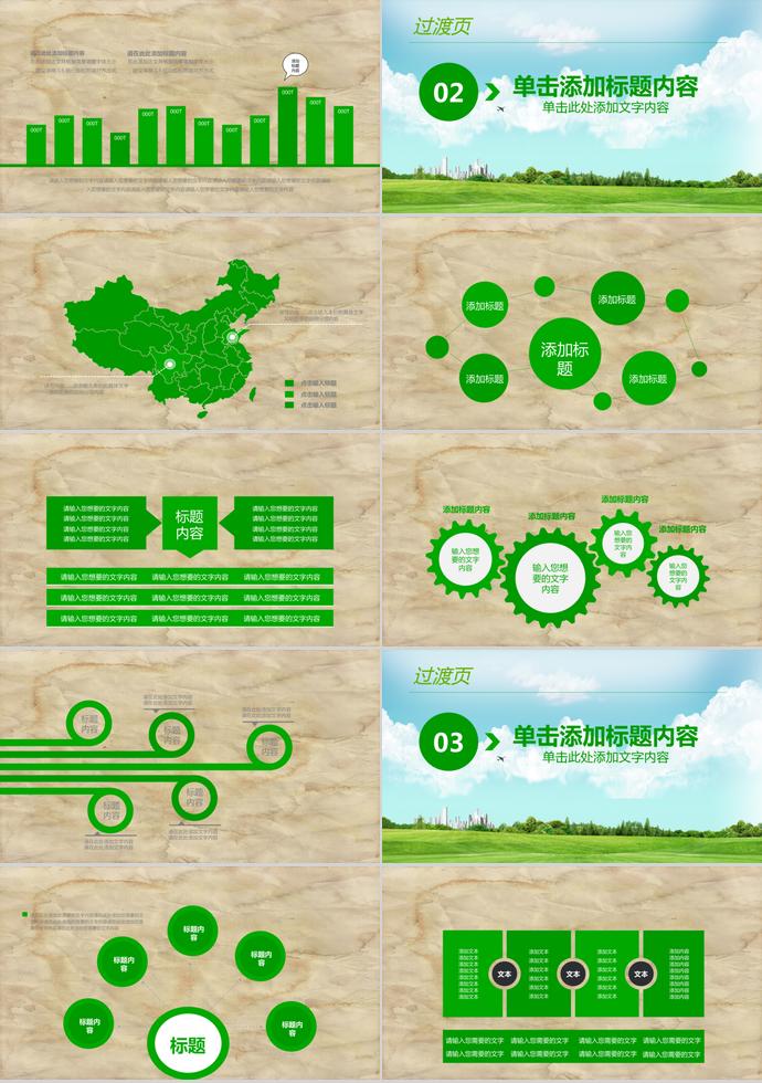 綠色環(huán)保工作匯報(bào)PPT-1