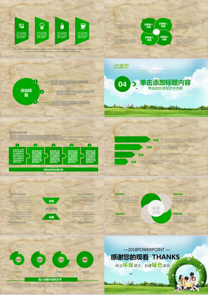 綠色環(huán)保工作匯報(bào)PPT-2