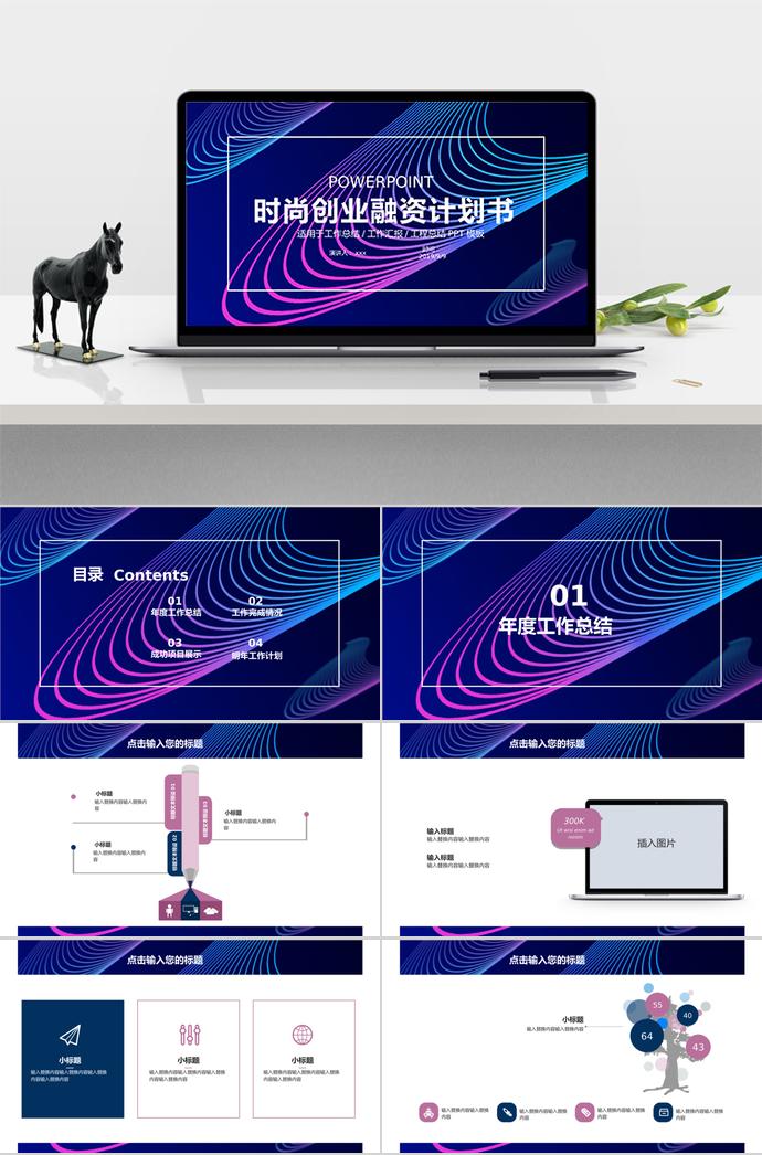 七彩炫光時尚創業融資計劃書