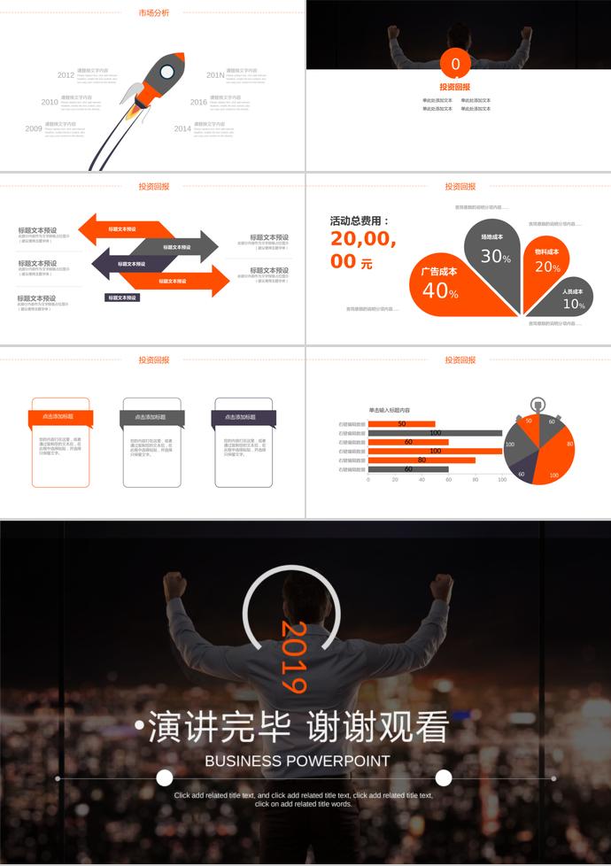 多色系簡約風創業融資計劃書PPT-2