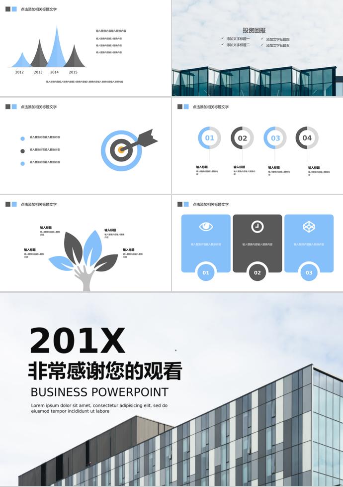 扁平化創業商業計劃書-2