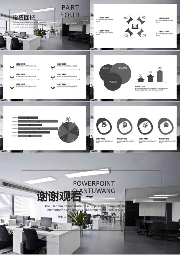 灰色調簡約創業融資PPT模板-2