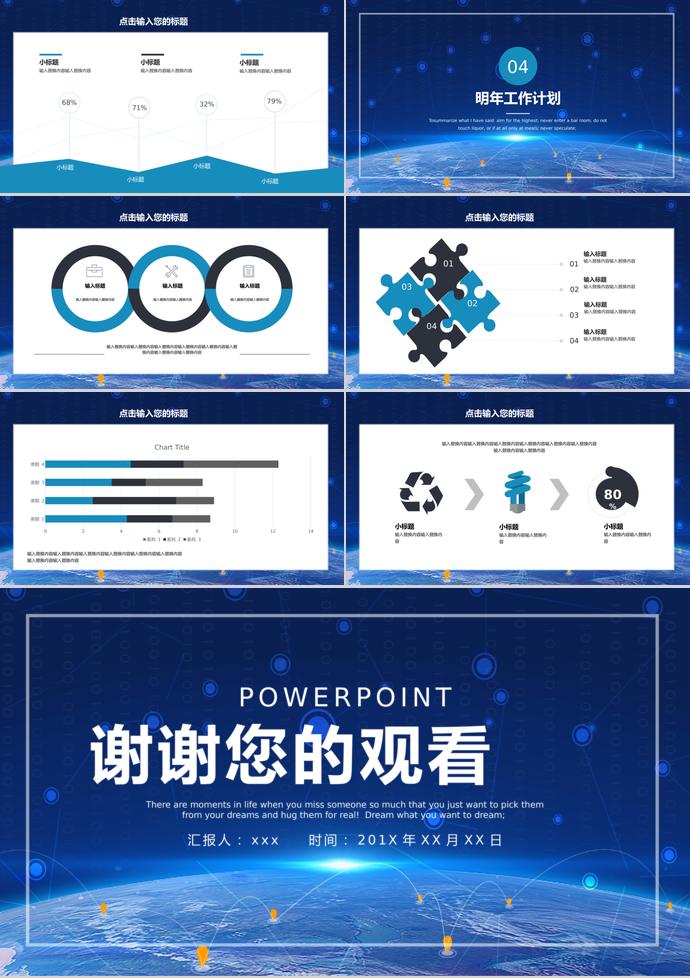 炫光藍精致創業融資PPT模板-2