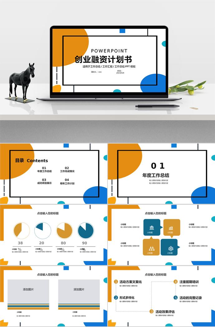 簡(jiǎn)潔大方創(chuàng)業(yè)融資計(jì)劃書(shū)