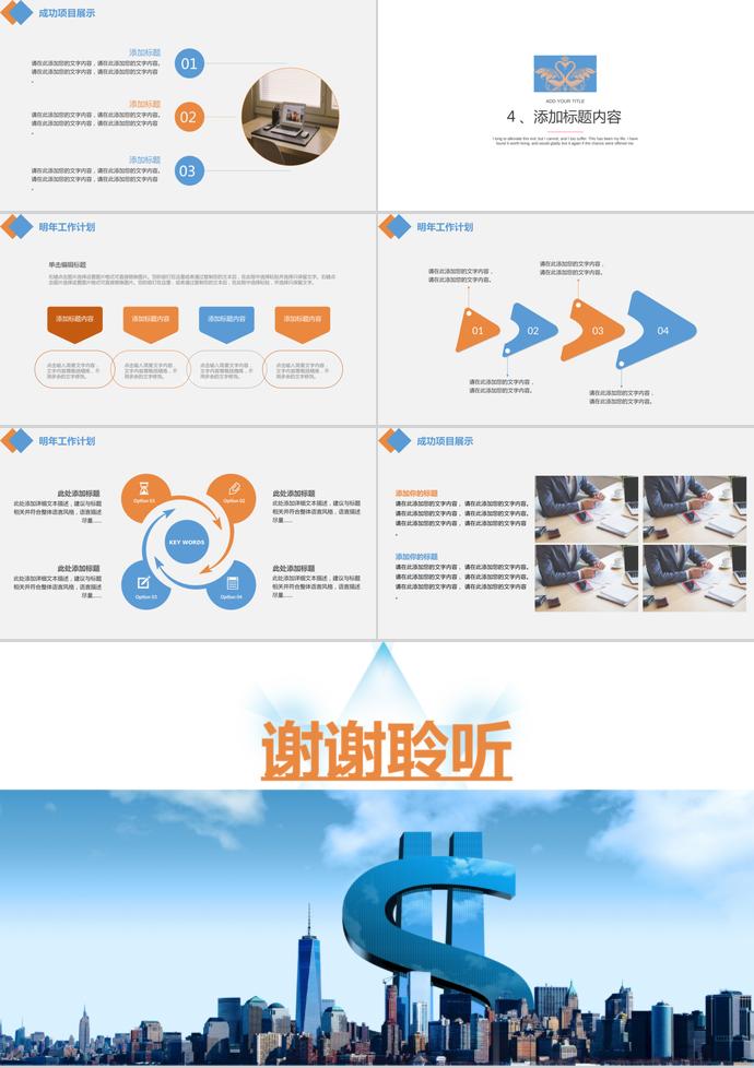 簡潔大氣創業融資計劃書PPT模板-2