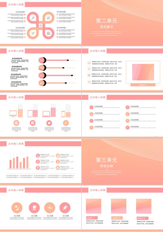 粉色簡約風(fēng)創(chuàng)業(yè)融資PPT模板-1