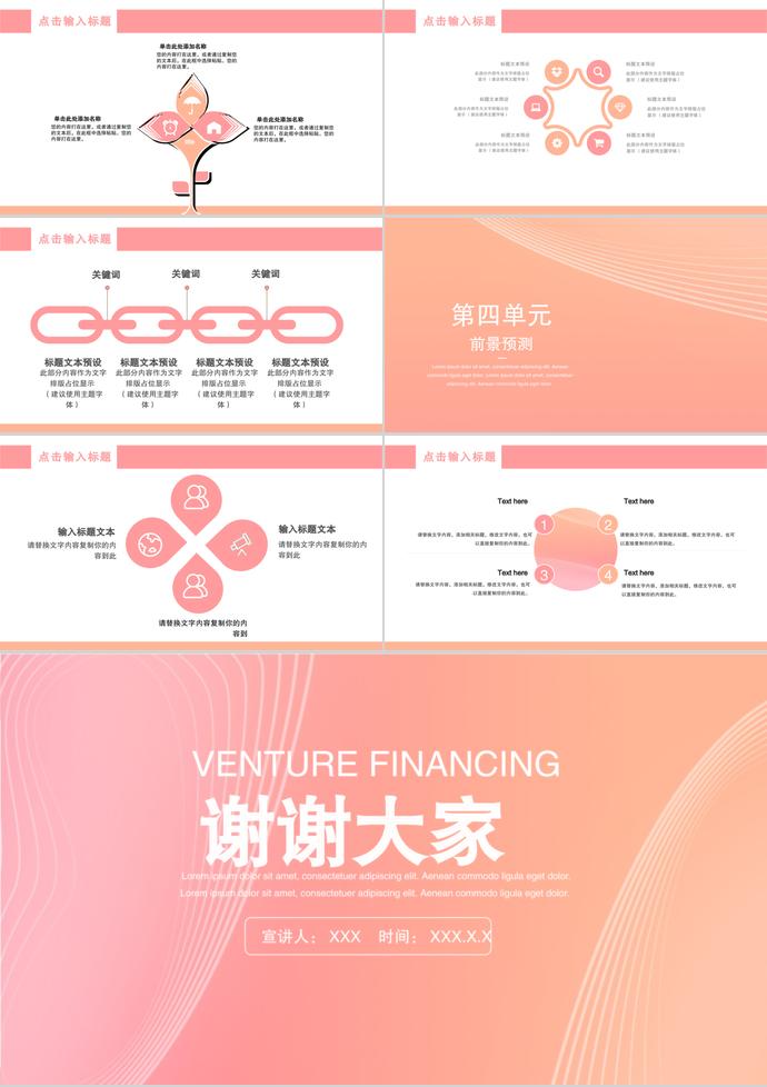 粉色簡約風(fēng)創(chuàng)業(yè)融資PPT模板-2