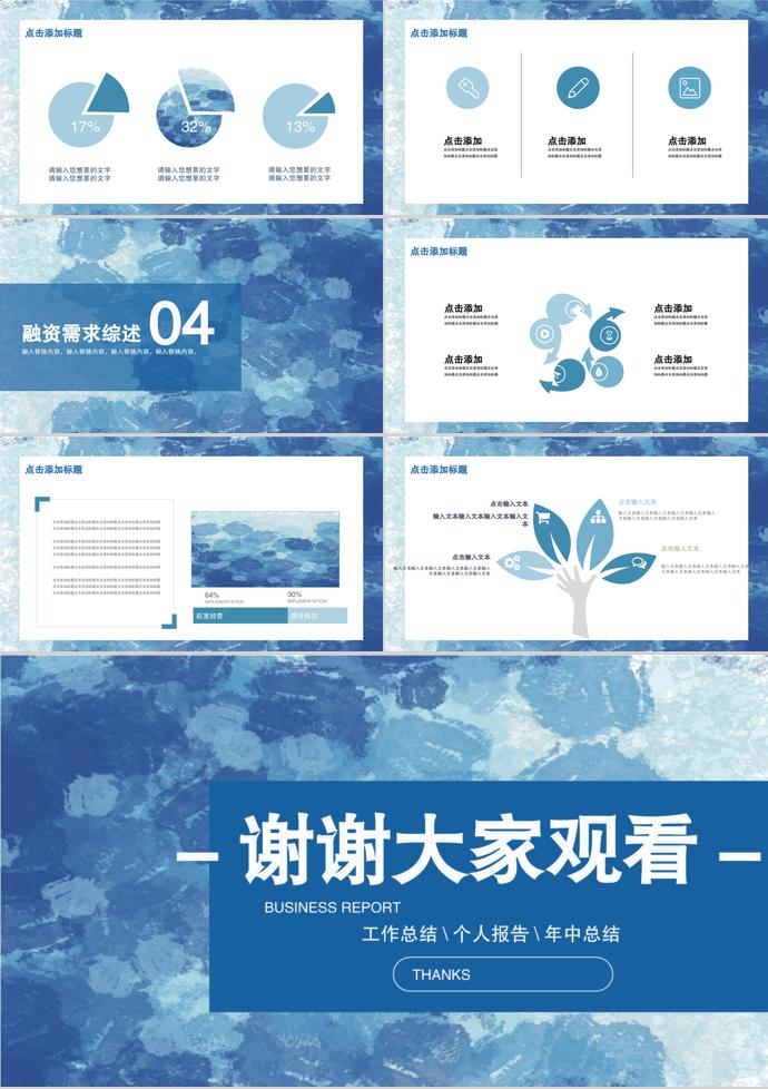 藍色清新風創業融資PPT模板-2