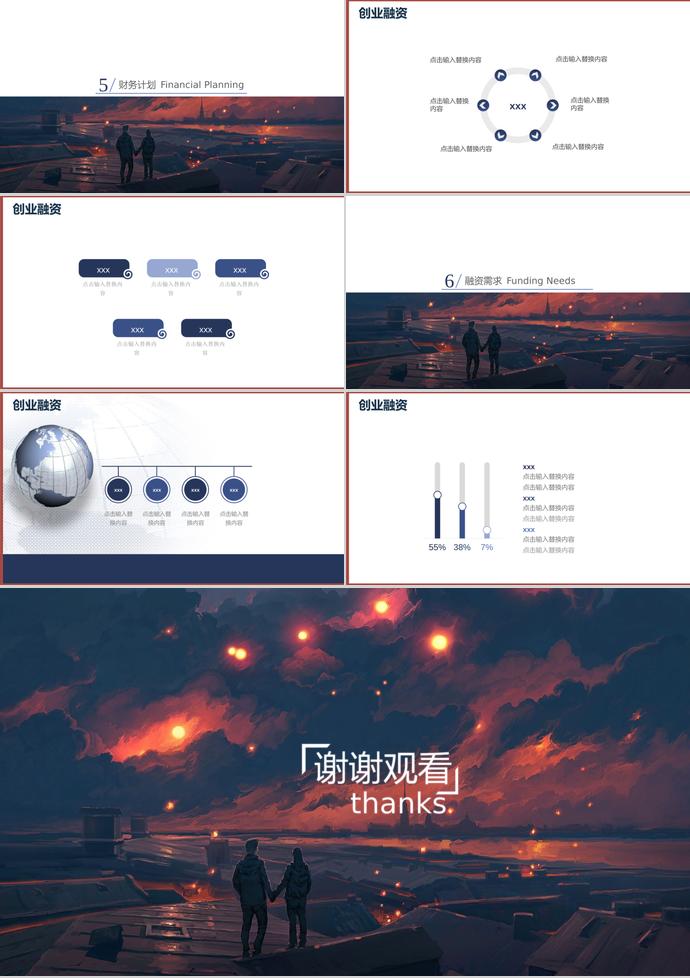 藍色風創(chuàng)業(yè)融資計劃書模板-2