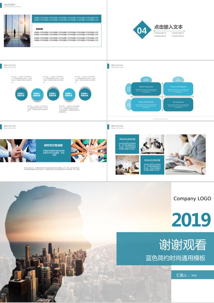 2019簡(jiǎn)約時(shí)尚商業(yè)項(xiàng)目計(jì)劃書PPT模板-2