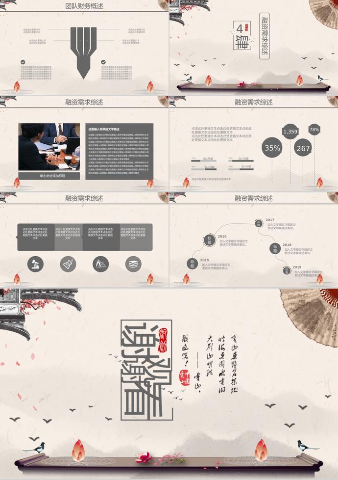中國(guó)風(fēng)商業(yè)項(xiàng)目計(jì)劃書(shū)PPT模板-2