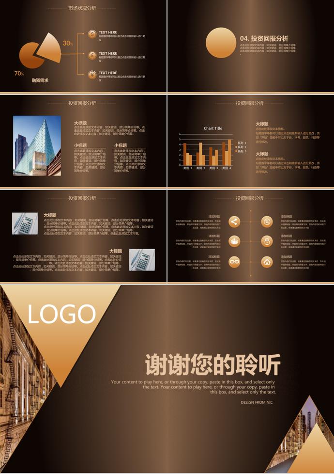 企業(yè)宣傳介紹商業(yè)項目計劃書PPT模板-2