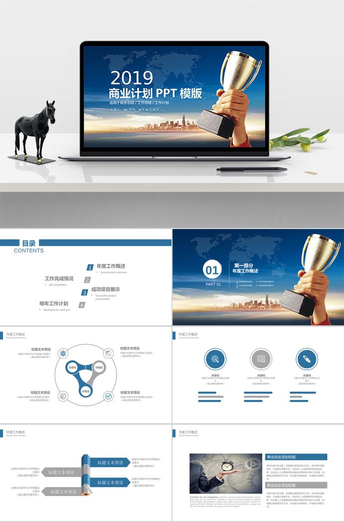 商務風商業(yè)計劃PPT模板