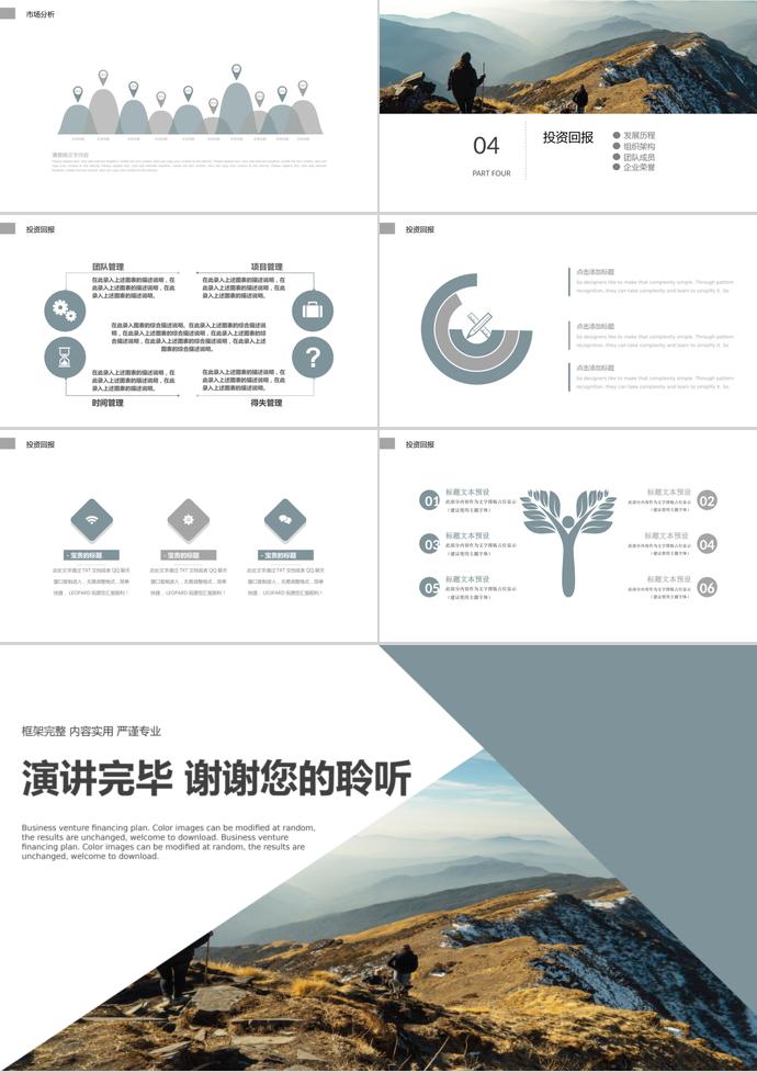 山峰簡約風格商業計劃書PPT模板-2