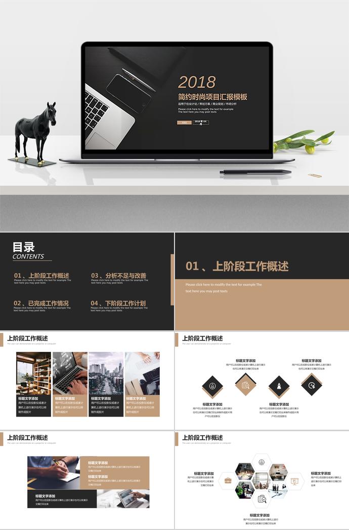 棕色簡約時尚項目匯報PPT模板