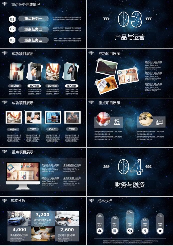 炫酷星空風商業融資PPT模板-2