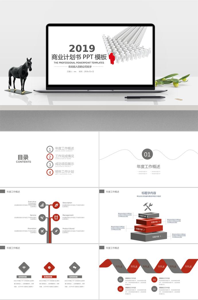 白色簡約商業(yè)項(xiàng)目計(jì)劃書PPT模板