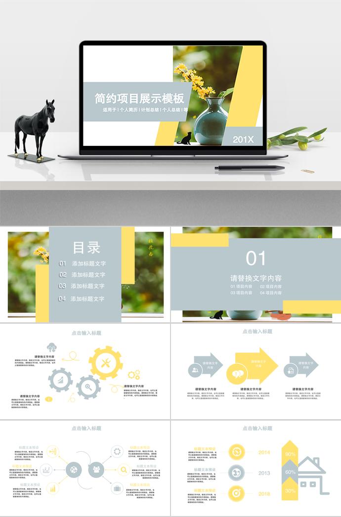 簡(jiǎn)約插畫項(xiàng)目計(jì)劃書PPT模板
