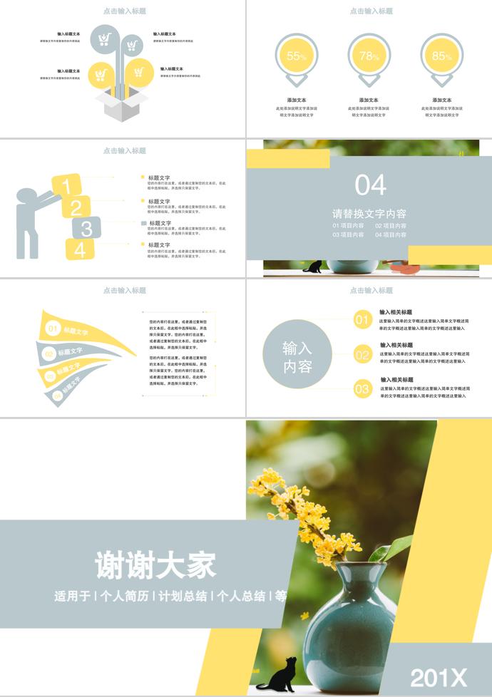 簡(jiǎn)約插畫項(xiàng)目計(jì)劃書PPT模板-2