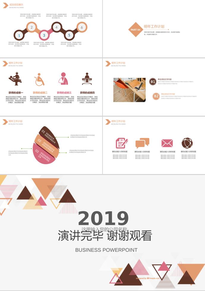 簡約風(fēng)商業(yè)項目計劃書PPT模板-2