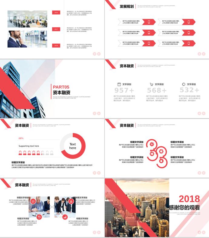 紅條招商商業計劃書PPT模板-2