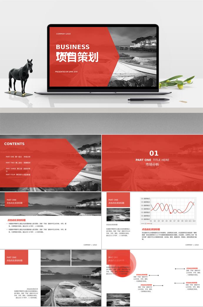 紅色雜志風(fēng)項目策劃匯報PPT模板