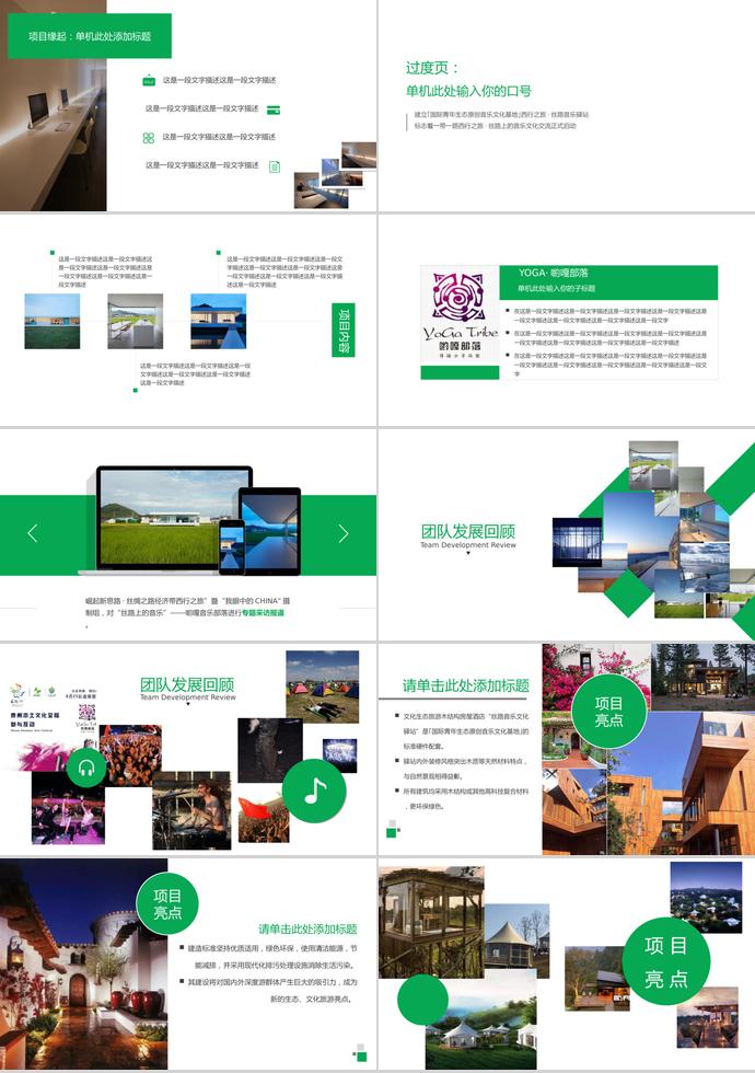 綠色清新風(fēng)項(xiàng)目活動(dòng)計(jì)劃策劃PPT模板-1