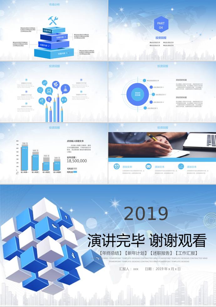藍白商務風商業(yè)計劃書PPT模板-2