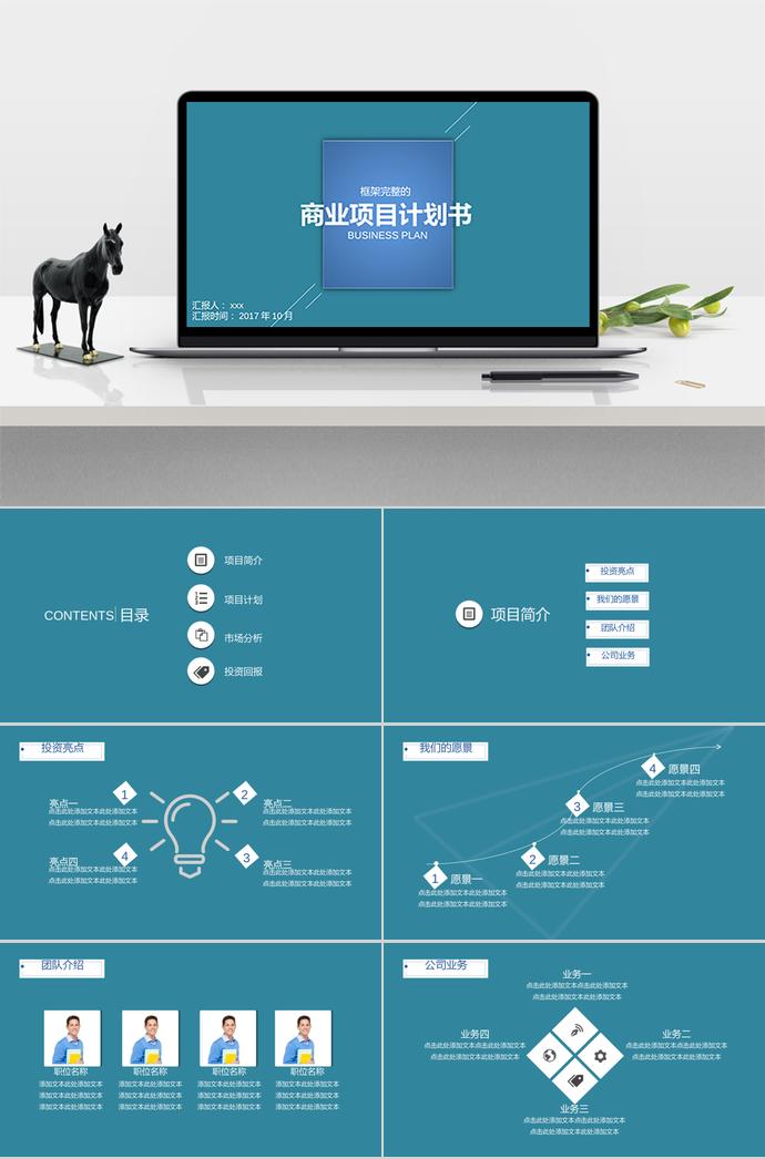 藍(lán)色簡約商業(yè)項目計劃書