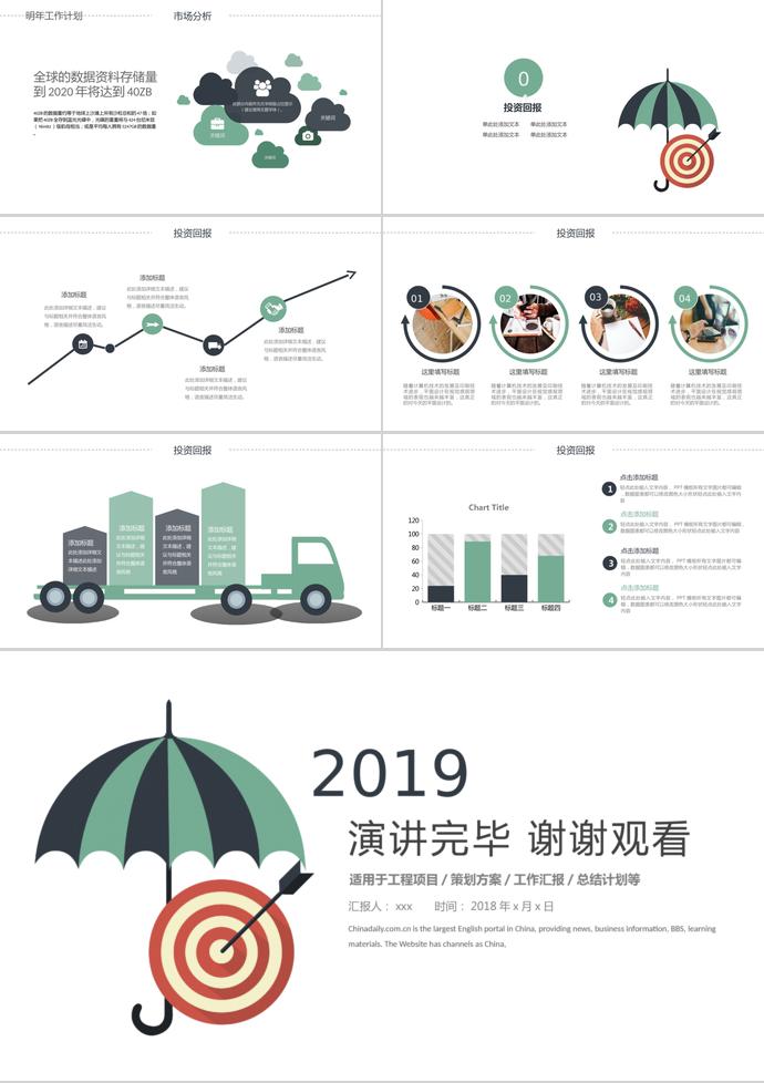 藍黑雨傘商業(yè)計劃書PPT模板-2