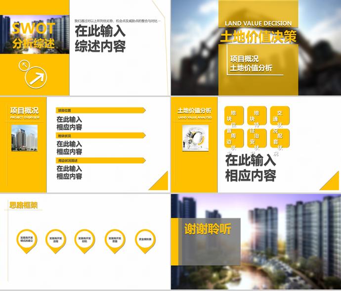 黃色精美房地產(chǎn)項目提案PPT模板-1