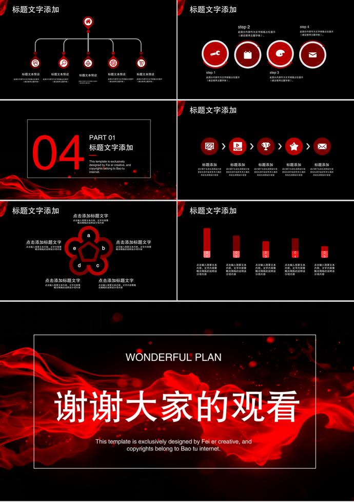 黑紅商業項目計劃書PPT模板-2