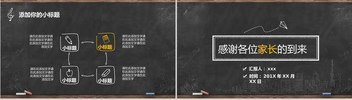 創(chuàng)意家長會PPT模板-3