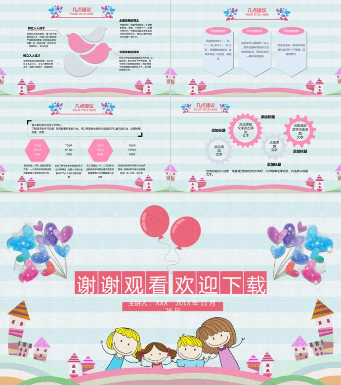 卡通兒童小學(xué)家長(zhǎng)會(huì)（內(nèi)容型）PPT-2
